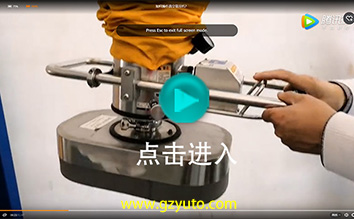 如何操作真空吸吊機(jī)？ (Vacuum Tube Lifter Operation Demo)